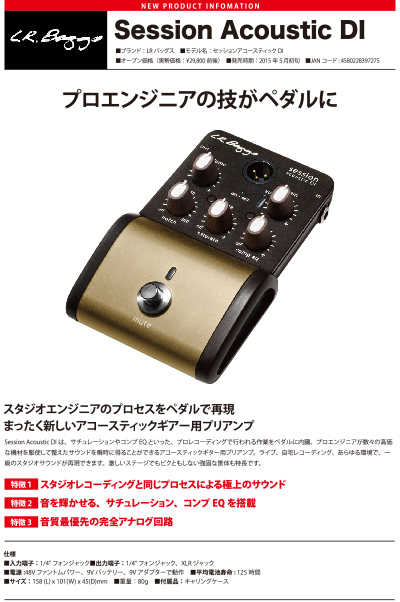 Session-Acoustic-DIプレスリリース-1