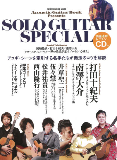 SoloGuitar表紙