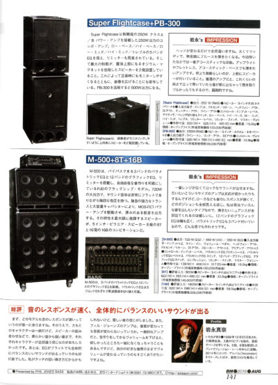 ベーマガ記事-2